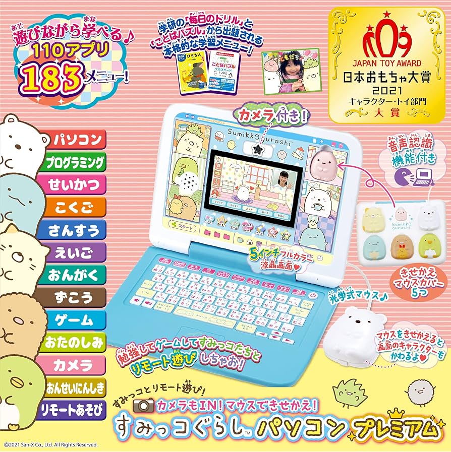 Amazon | カメラもIN! マウスできせかえ! すみっコぐらしパソコン