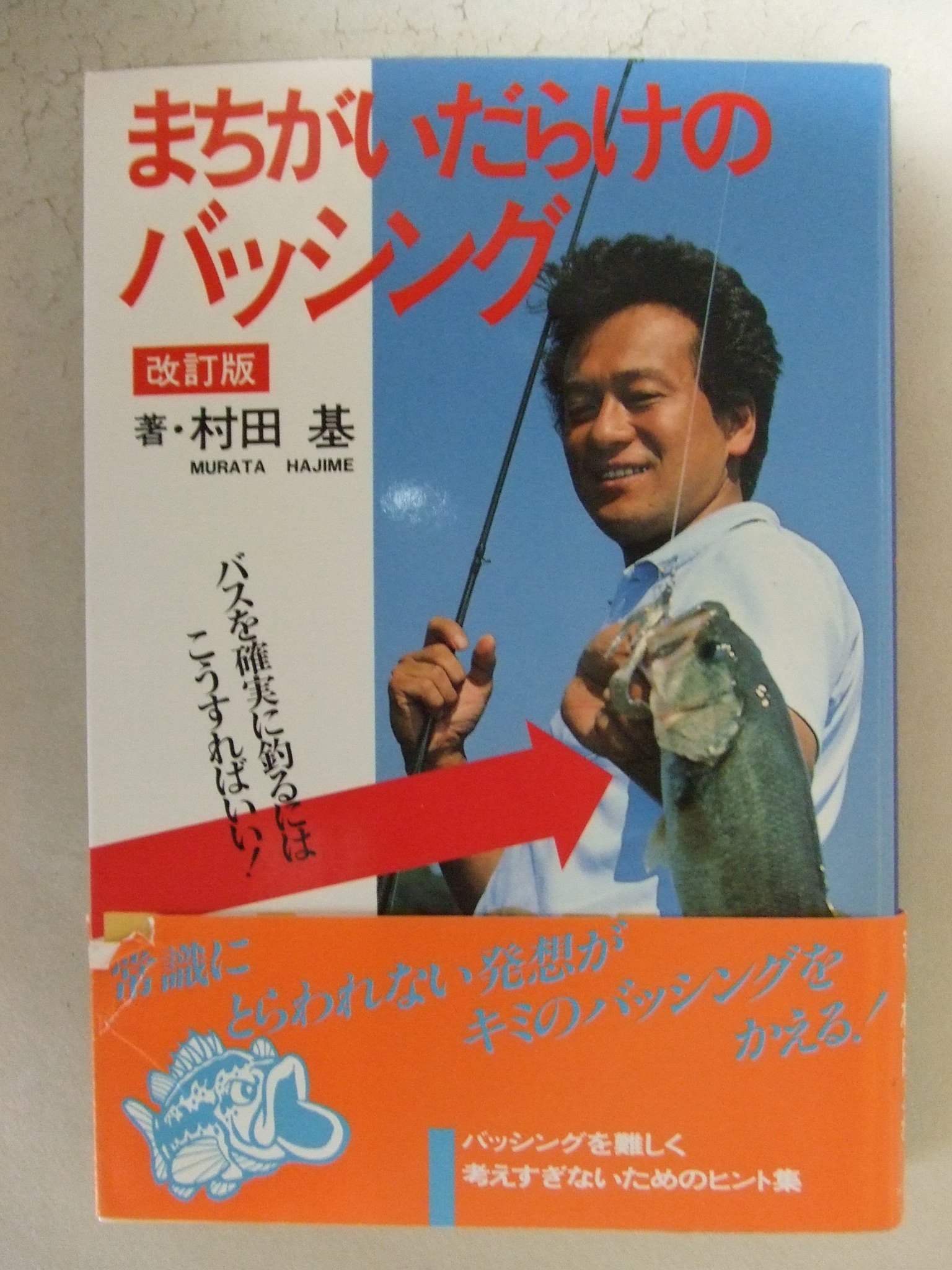 Amazon.co.jp: 村田 基: 本、バイオグラフィー、最新アップデート