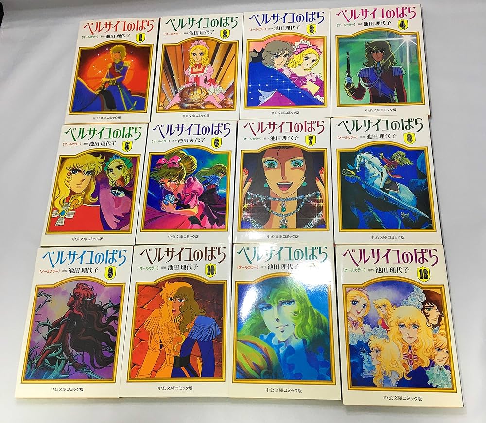 オールカラー ベルサイユのばら コミック 1-12巻セット (中公文庫
