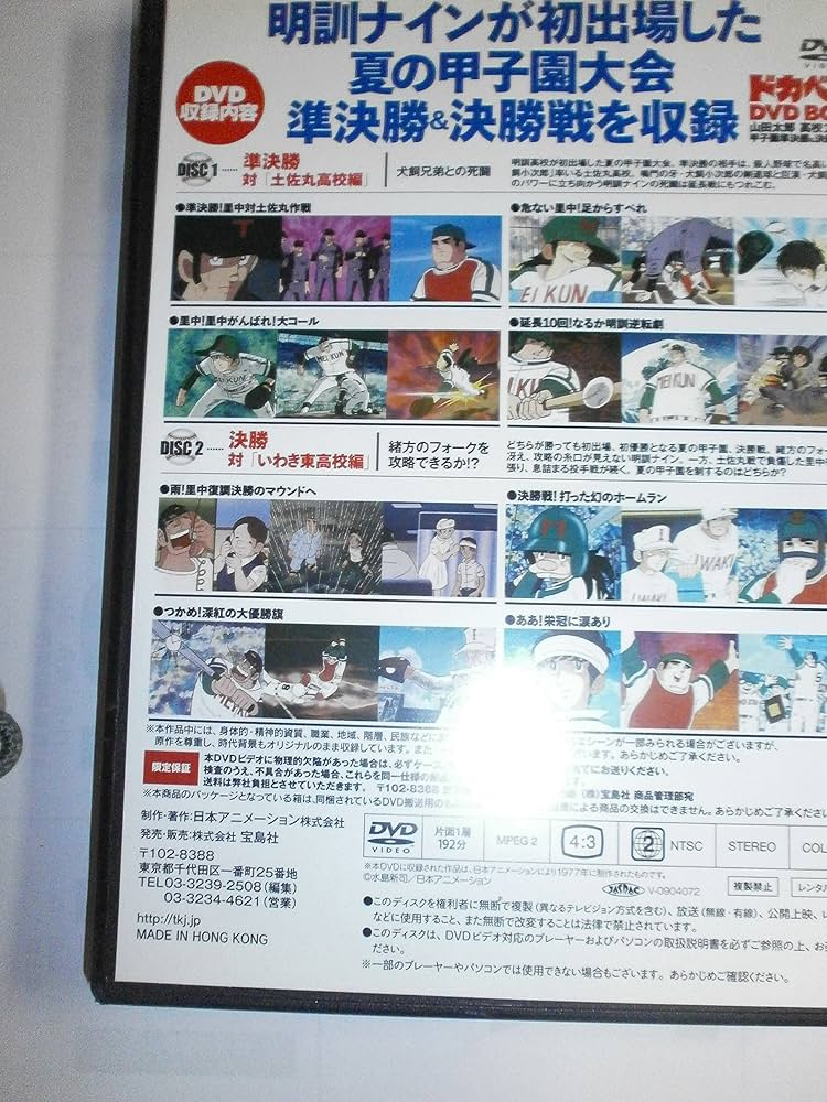 Amazon.co.jp: ドカベン DVD BOX ( DVD2枚組 ) : 水島新司: 本