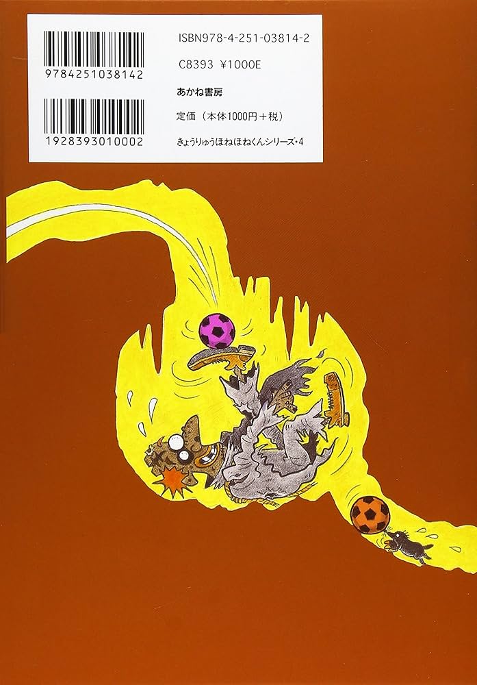 ほねほねくんの地下めいろ (きょうりゅう ほねほねくんシリーズ