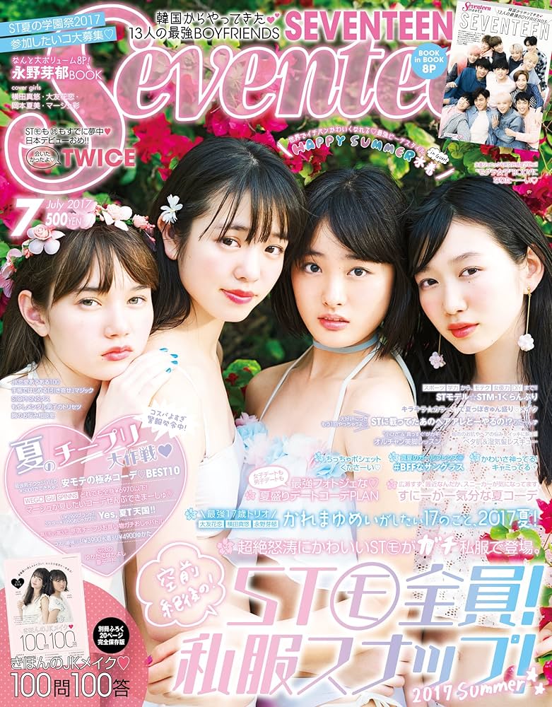 セブンティーン 2017年 07 月号 [雑誌] |本 | 通販 | Amazon