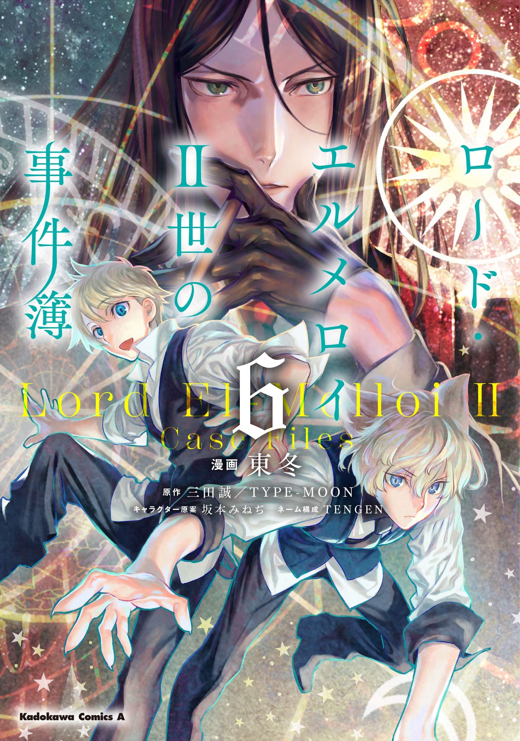 Amazon.co.jp: ロード・エルメロイII世の事件簿 (6) (角川コミックス