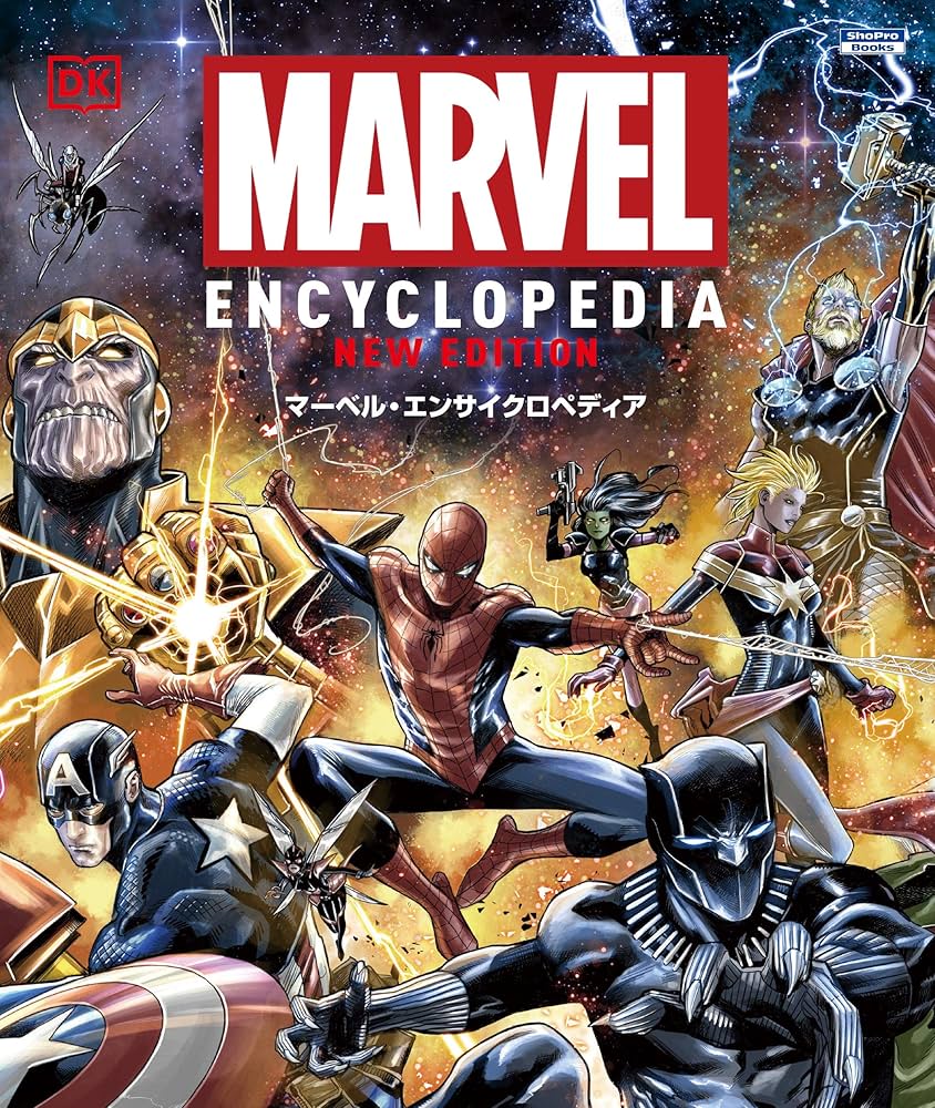 マーベル・エンサイクロペディア (ShoPro Books) | トム・デファルコ