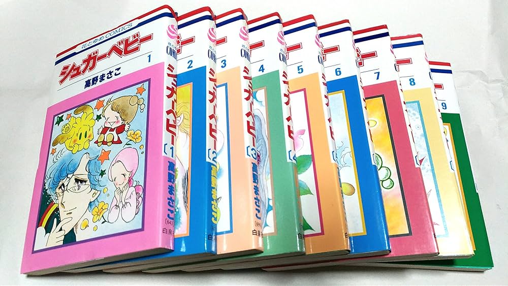 コミック】シュガーベビー（全9巻） | 高野 まさこ |本 | 通販 | Amazon