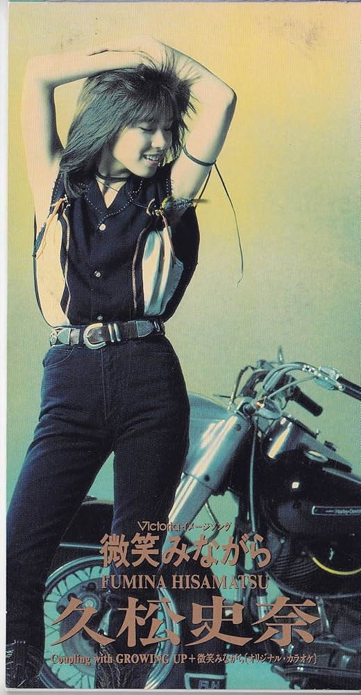 久松史奈, 久松史奈 - 微笑みながら - Amazon.com Music