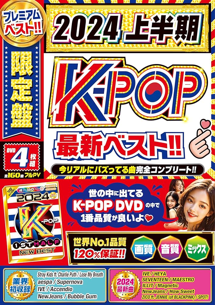 Amazon.co.jp | 【期間限定値下げ中!!】2024年上半期のK-POP総集編