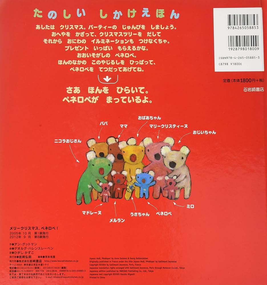 ペネロペしかけえほん (5) メリークリスマス、ペネロペ! (ペネロペ