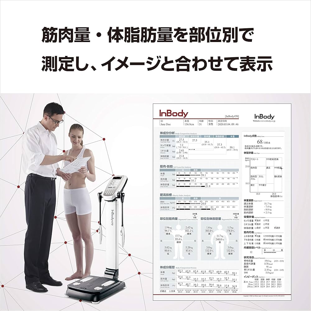 Amazon.co.jp: InBody 体成分分析装置 ボディーコンポジション