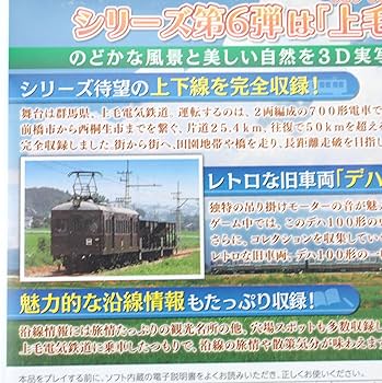 Amazon | 鉄道にっぽん! 路線たび 上毛電気鉄道編 - 3DS | ゲームソフト