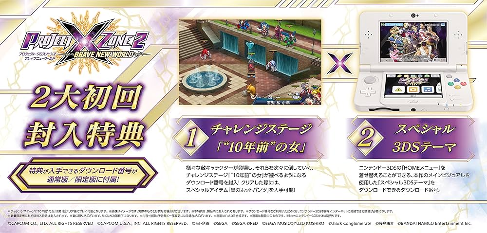 Amazon.co.jp: PROJECT X ZONE 2:BRAVE NEW WORLD - 3DS : ゲーム