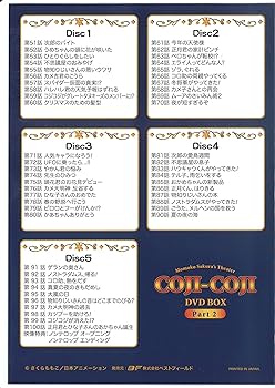 Amazon.co.jp: さくらももこ劇場 コジコジ DVD-BOX デジタルリマスター