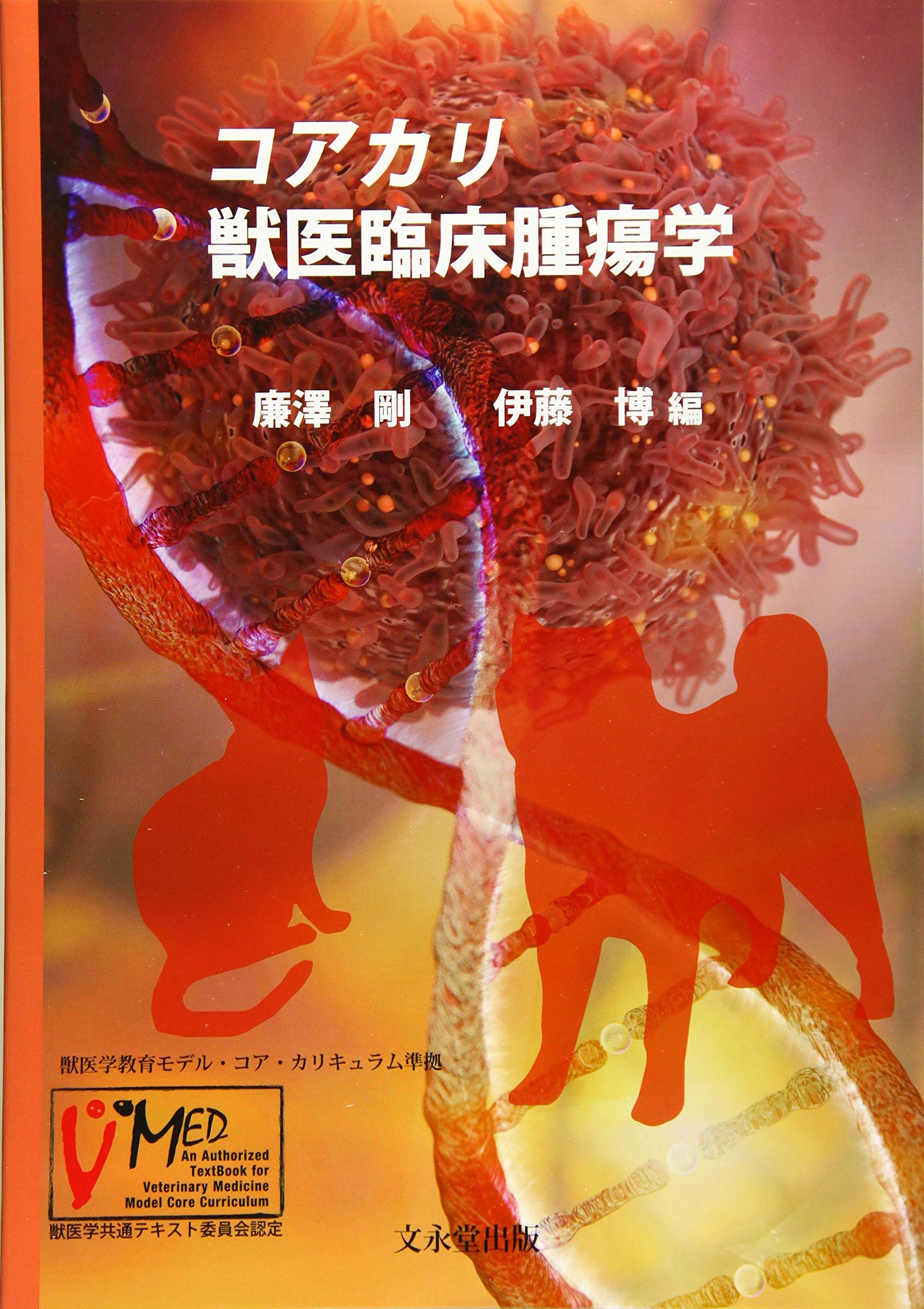 獣医内科学 第3版 産業動物編 伴侶動物編 裁断済み 値下げ可能） 獣医