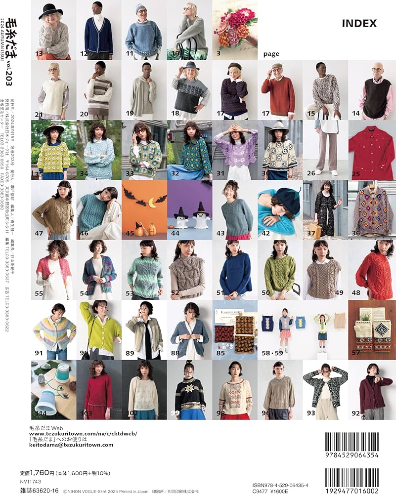 毛糸だま2024秋号 vol.203 (Let's knit series) | 日本ヴォーグ社 |本