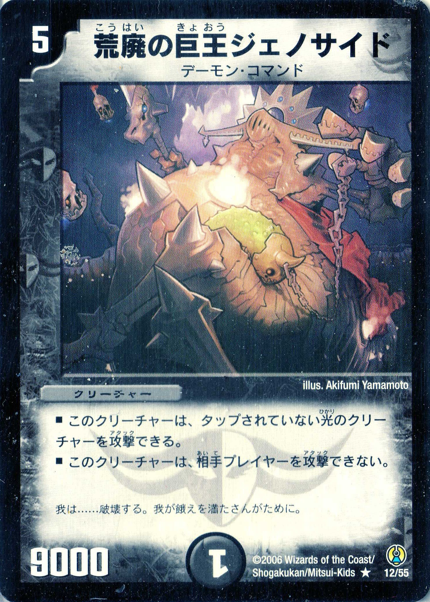 Amazon.co.jp: デュエルマスターズ DMC27-012-R 《荒廃の巨王