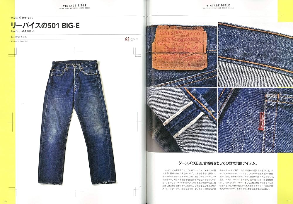 別冊2nd 新・定番古着図鑑 (エイムック 4417 別冊2nd) | セカンド編集