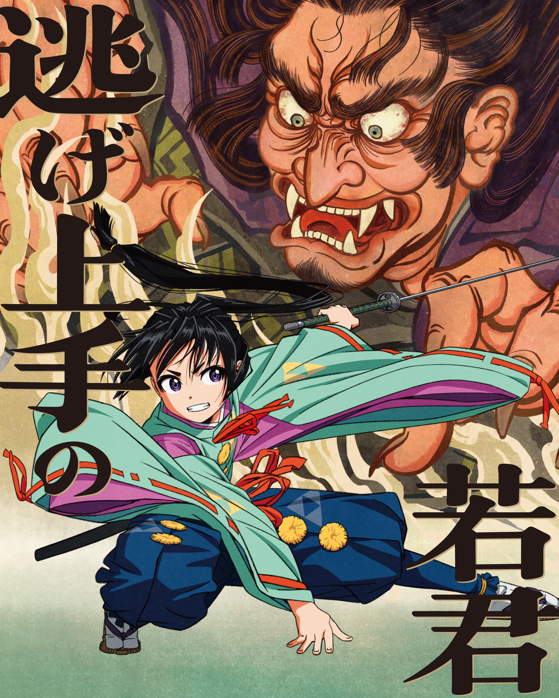 Amazon.co.jp: 逃げ上手の若君 1(完全生産限定版) [Blu-ray] : 結川