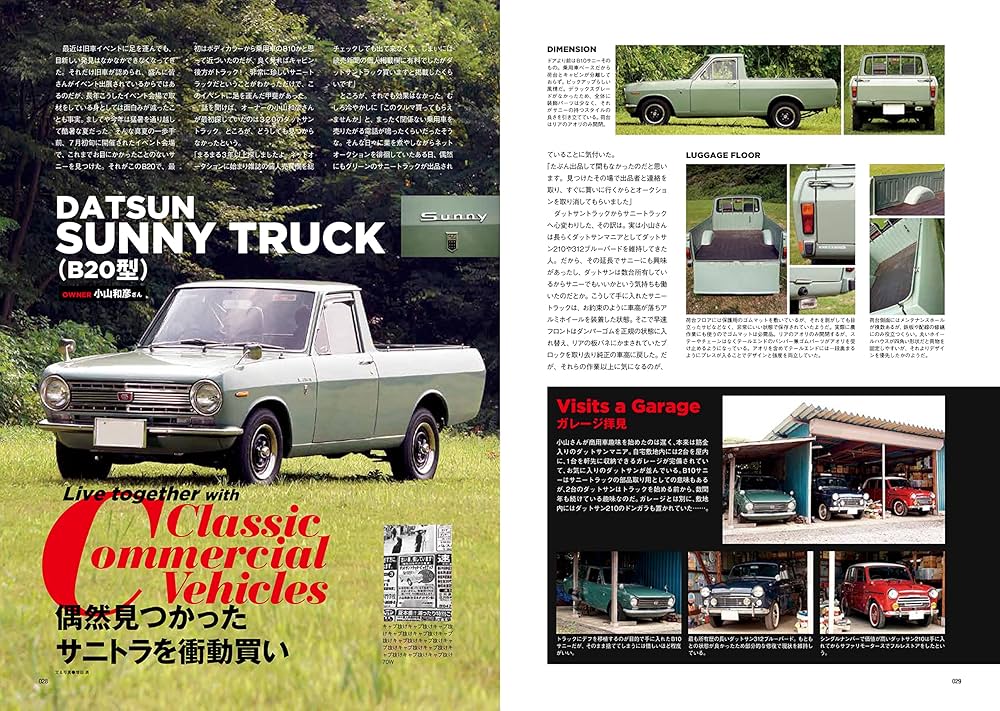 NISSANサニーの神々 (ヤエスメディアムック772) | NISSANサニーの神々