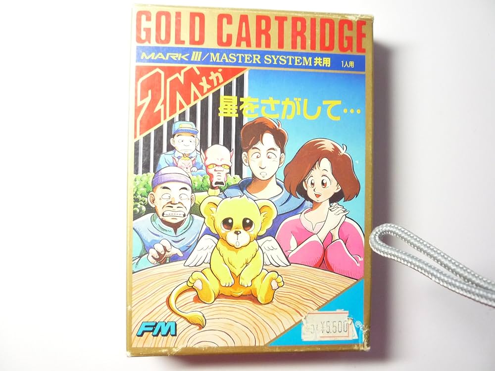 Amazon.co.jp: セガ・マークIII 星をさがして : ゲーム