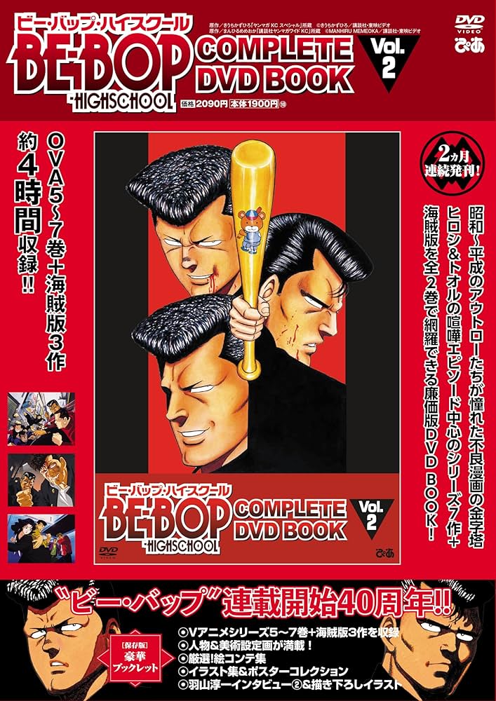 BE-BOP-HIGHSCHOOL COMPLETE DVD BOOK vol.2 | ぴあ |本 | 通販 | Amazon