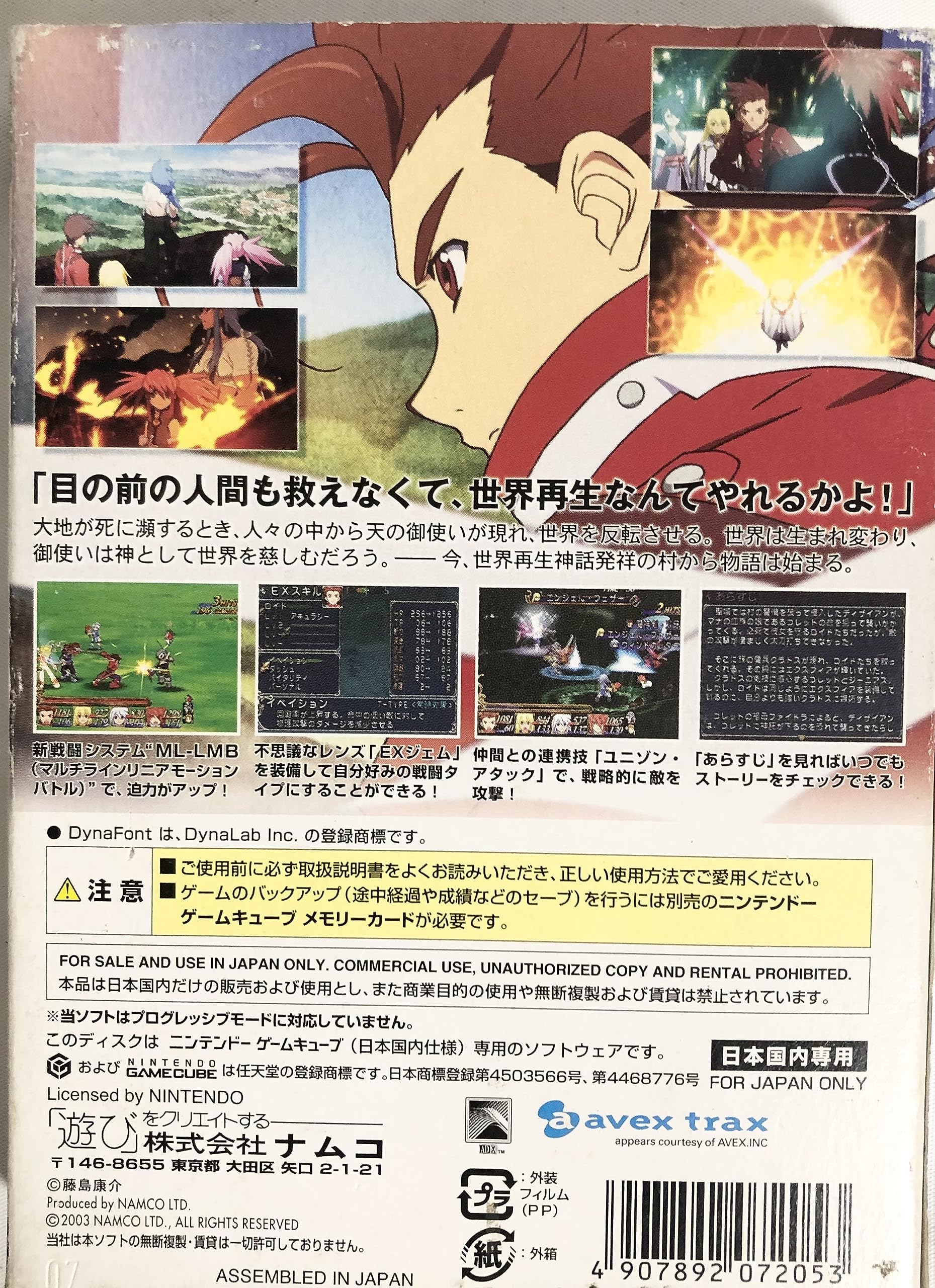 Amazon | TALES OF SYMPHONIA テイルズ・オブ・シンフォニア | ゲーム