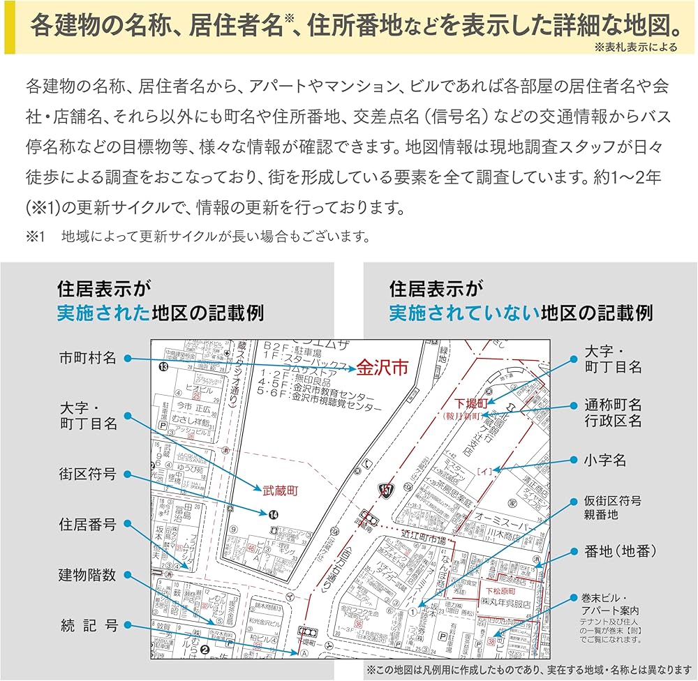 令和6年 住宅地図「富山県高岡市」普通版 2024年8月発行 | 刊広社 |本