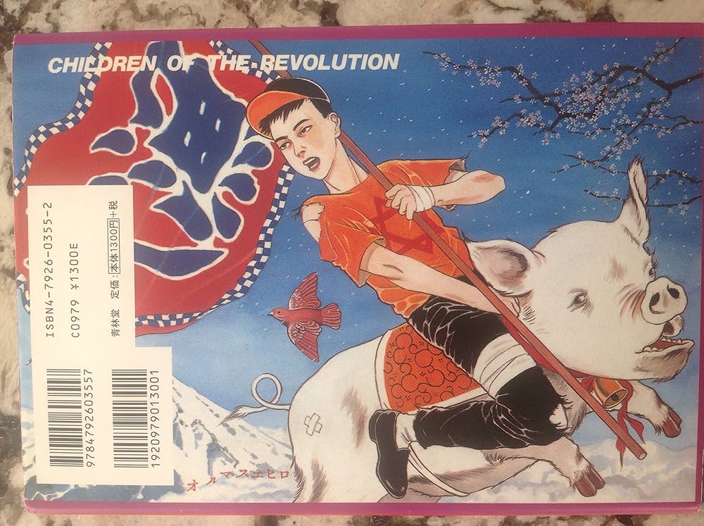 丸尾地獄 新装版 | 丸尾 末広 |本 | 通販 | Amazon