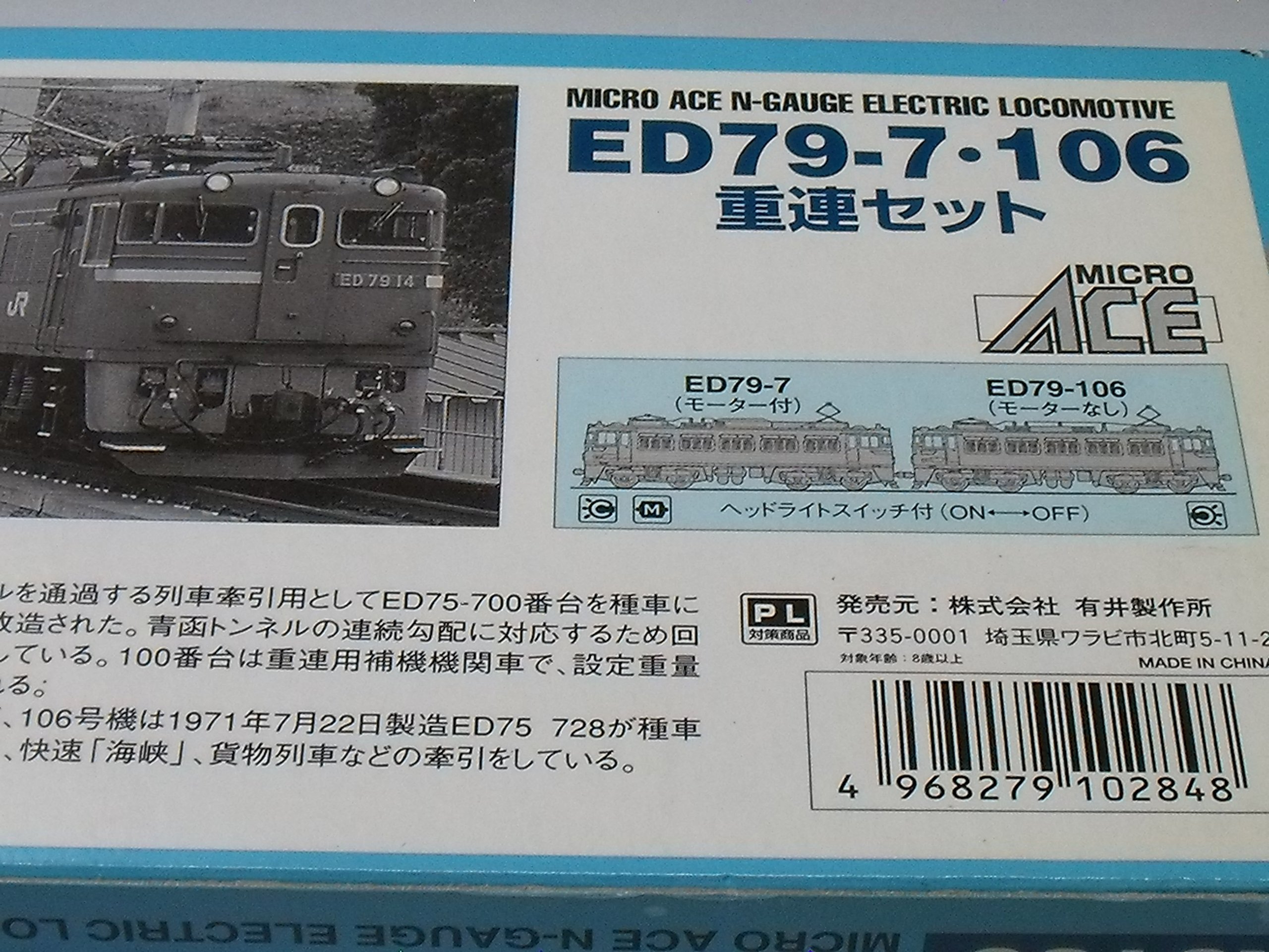 Amazon | マイクロエース Nゲージ ED79-7/106 重連セット A0193 鉄道