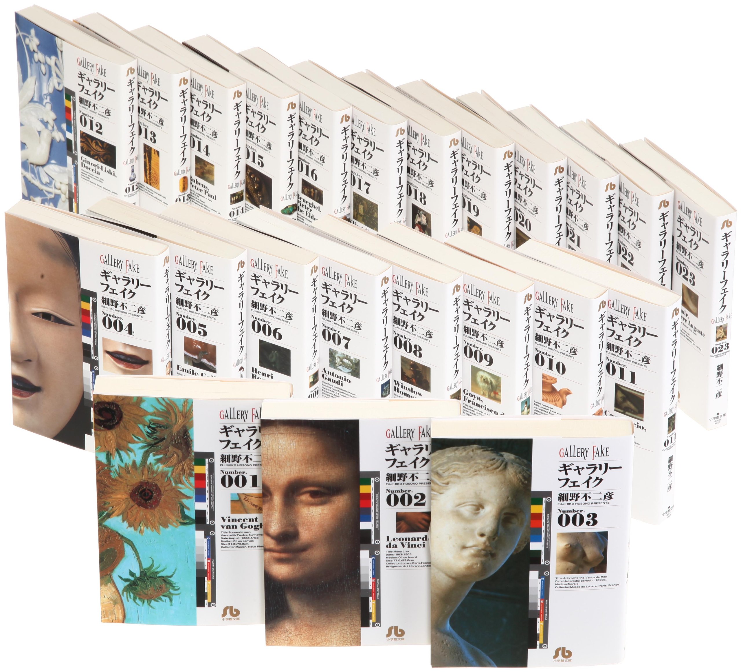 Amazon.co.jp: ギャラリーフェイク 全23巻セット (小学館文庫) : 細野