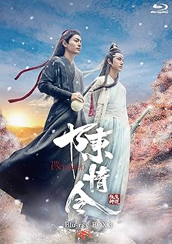 Amazon.co.jp: 陳情令 Blu-ray BOX3【初回限定版】 : シャオ・ジャン
