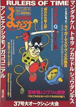 Amazon.co.jp: まんだらけzenbu (no.37) : 本