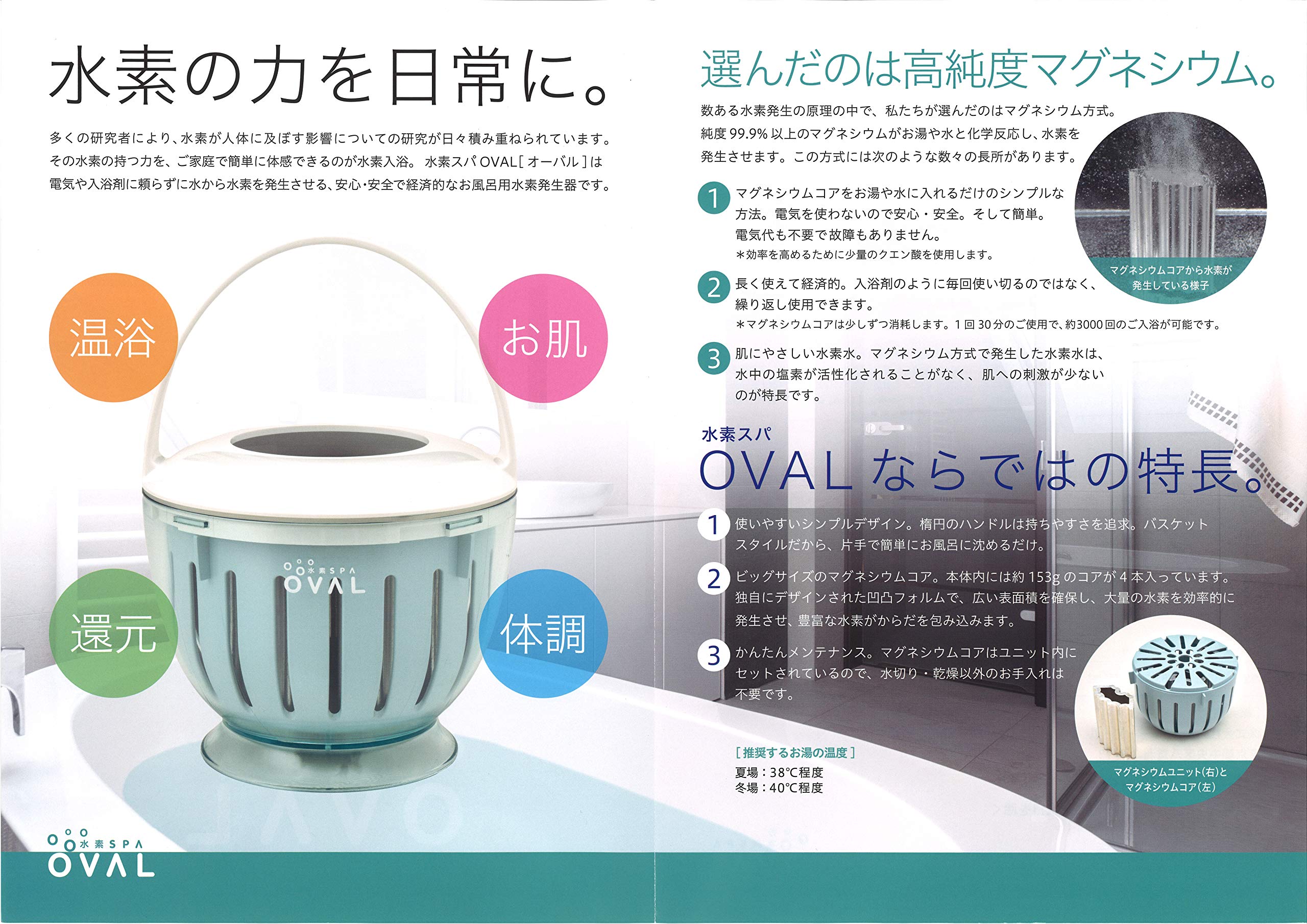Amazon.co.jp: 高濃度水素風呂発生器 国産 水素SPA OVAL 8年間使用可