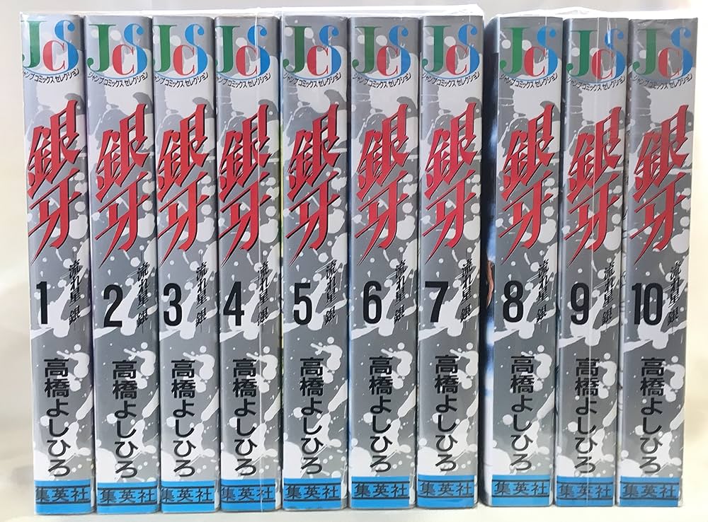 Amazon.co.jp: 銀牙-流れ星 銀- コミック 1-10巻セット (ジャンプ