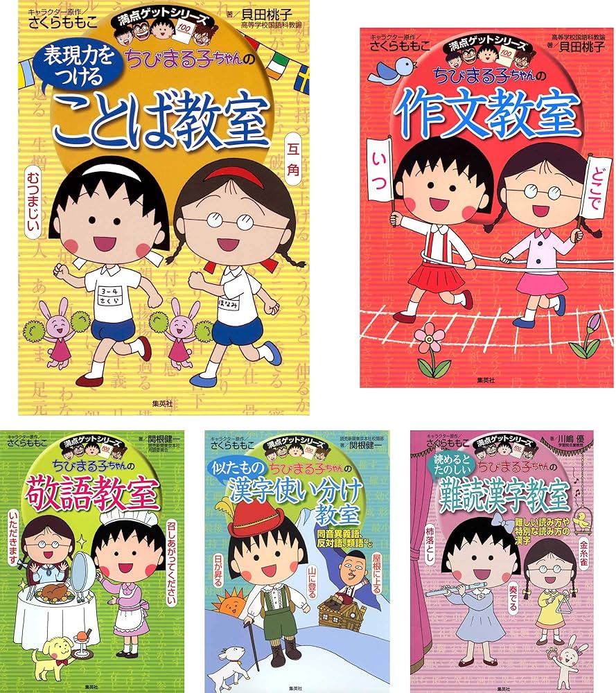満点ゲットシリーズ ちびまる子ちゃんの国語14冊セット (ちびまる子