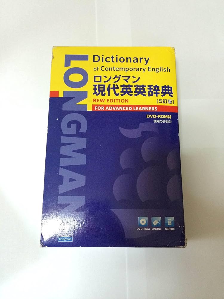 ロングマン現代英英辞典 [5訂版] DVD-ROM付 |本 | 通販 | Amazon