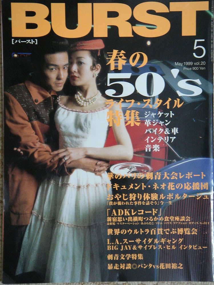 BURST [バースト] VOL.20 | 曽根賢 |本 | 通販 | Amazon