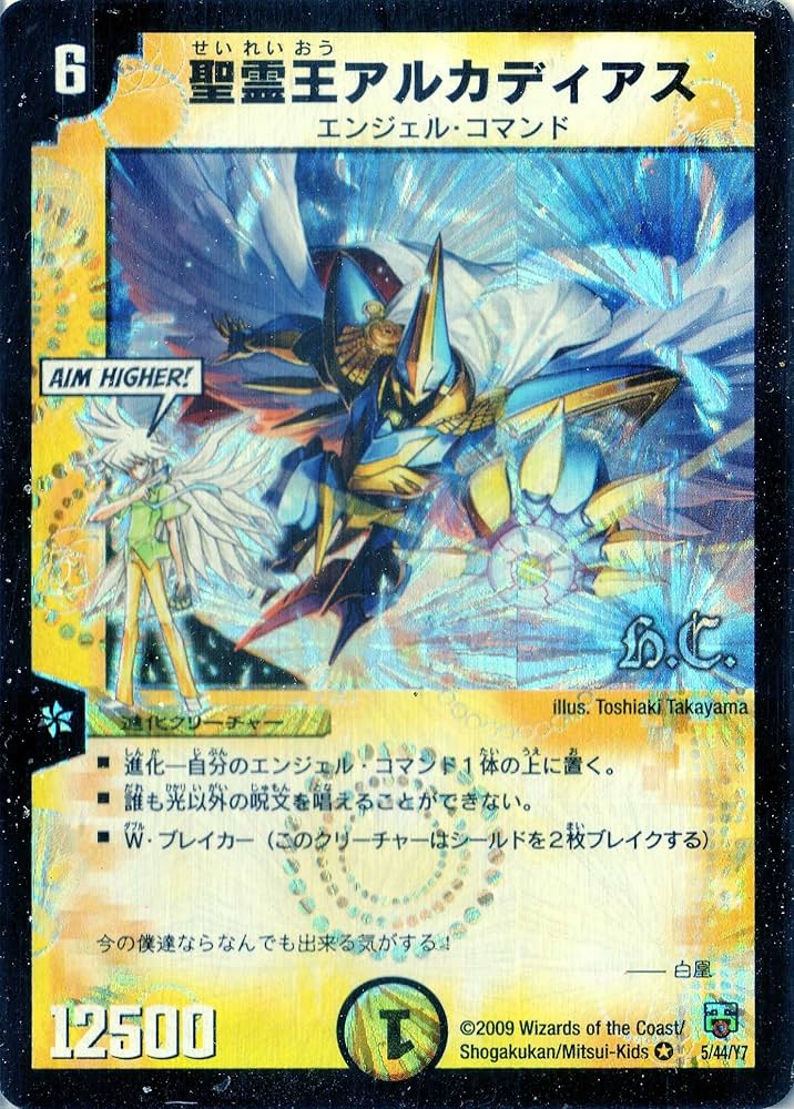 Amazon.co.jp: デュエルマスターズ DMC47-005-BR 《聖霊王アルカディア