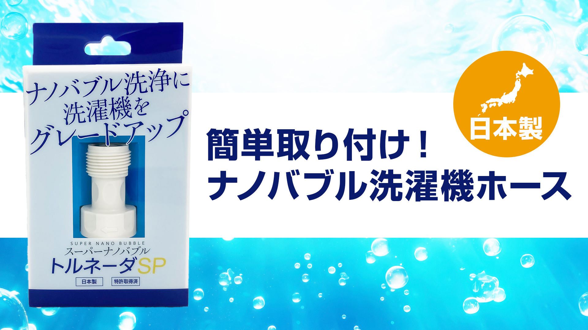 Amazon.co.jp: 【タナック】スーパーナノバブル洗浄x装着するだけで
