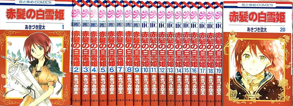 赤髪の白雪姫 コミック 1-20巻セット |本 | 通販 | Amazon