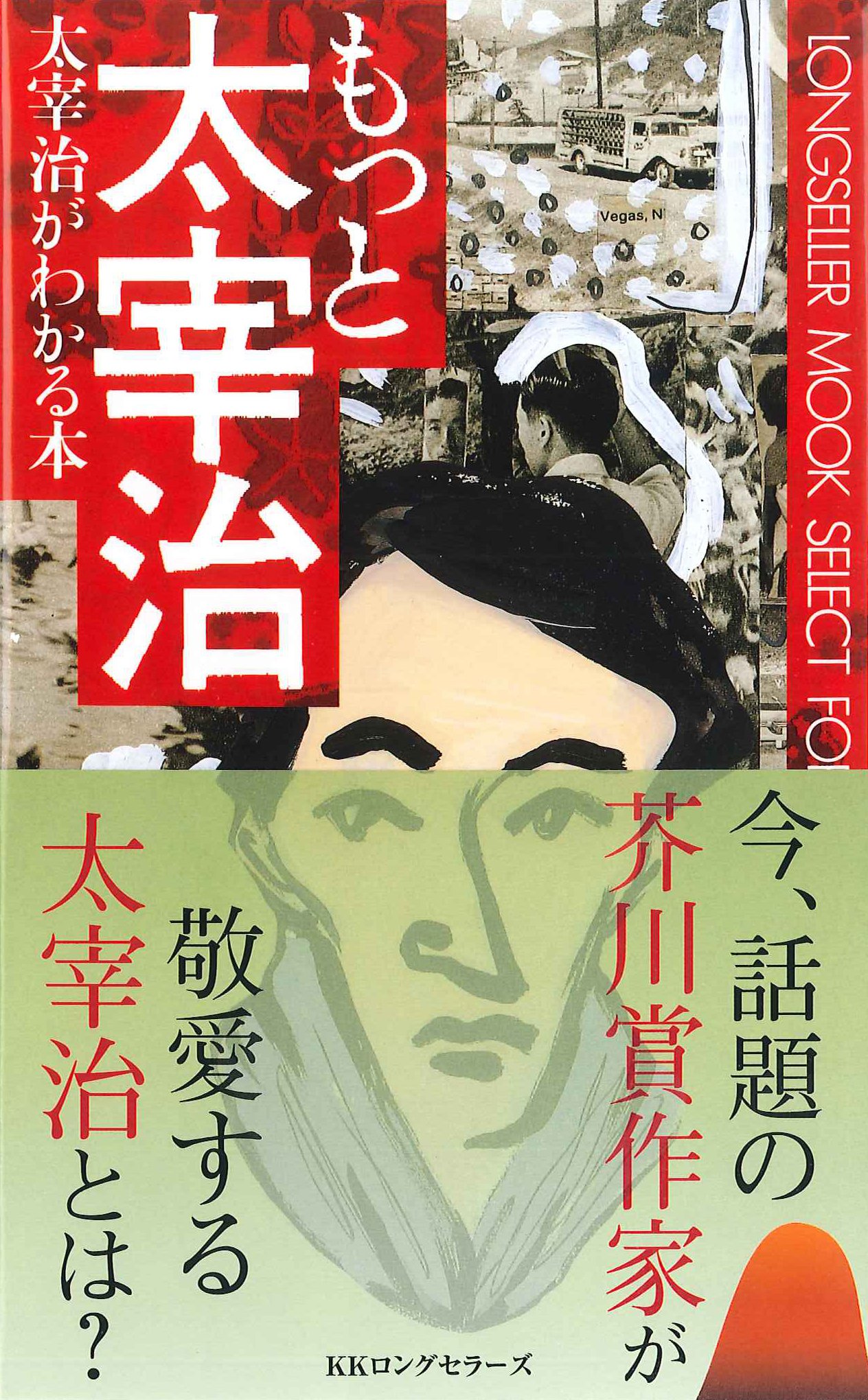 もっと太宰治 (太宰治がわかる本) | 太宰治倶楽部 |本 | 通販 | Amazon
