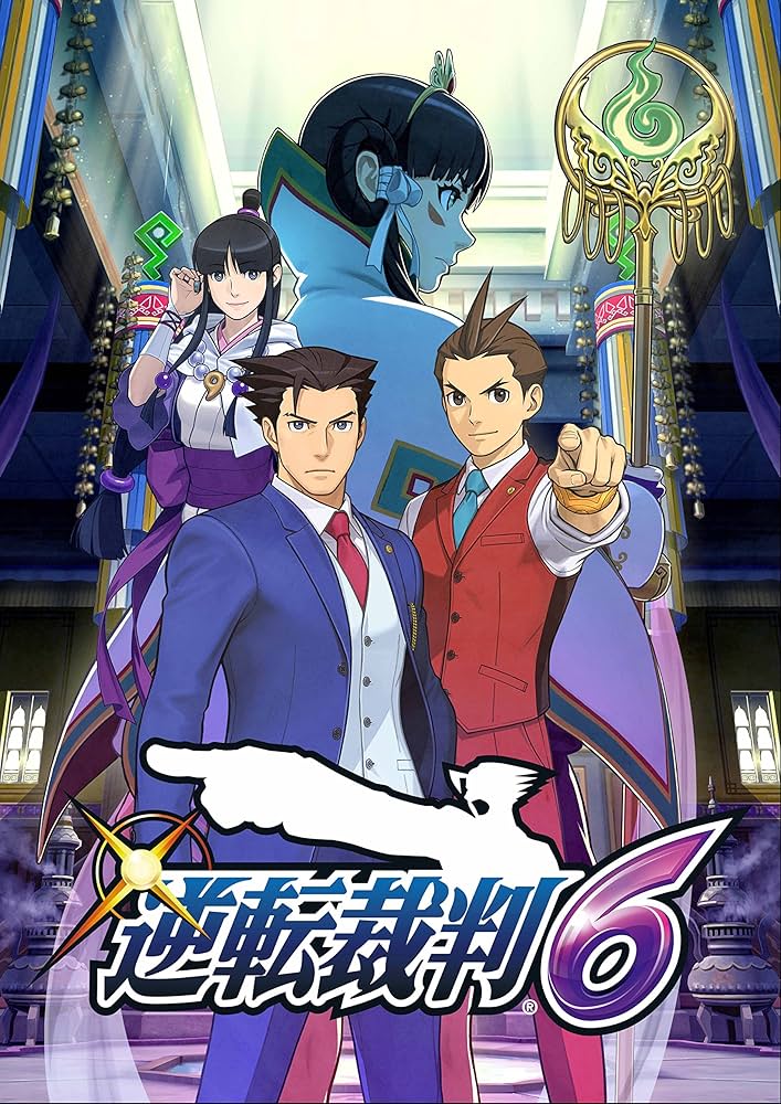 Amazon.co.jp: 逆転裁判6 (【初回限定特典】「遊べる! 逆転劇場 2本