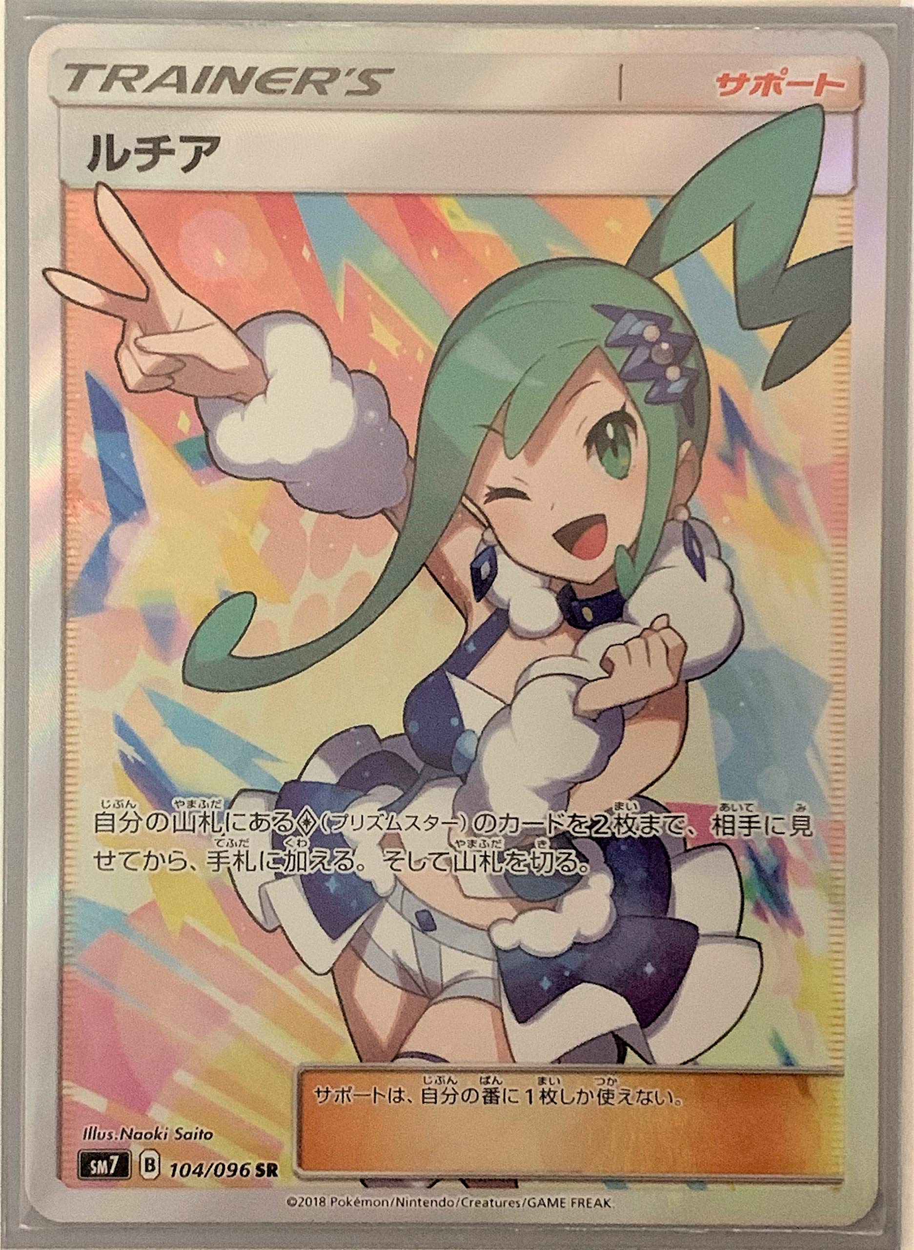 Amazon.co.jp: ポケモンカードゲーム サン&ムーン ルチア（SR） 拡張