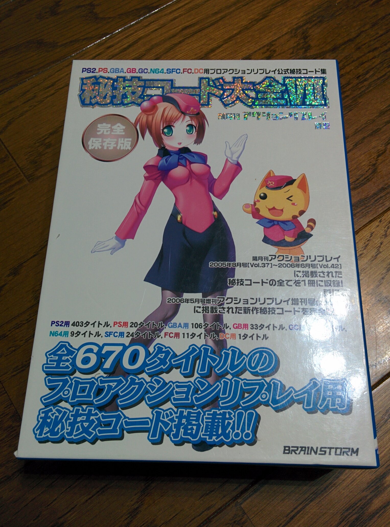 Amazon.co.jp: 秘技コード大全VII : Video Games