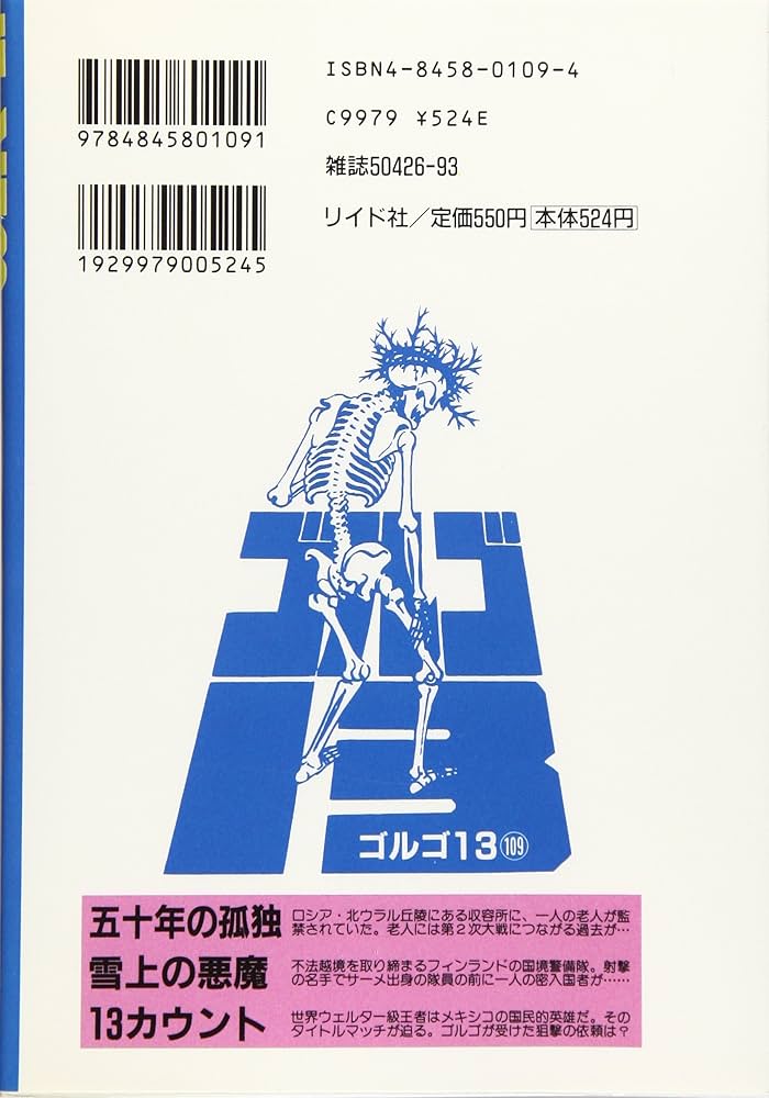ゴルゴ13 (109) (SPコミックス) | さいとう たかを |本 | 通販 | Amazon