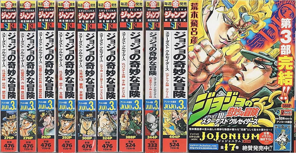 Amazon.co.jp: ジョジョの奇妙な冒険 第3部 スターダストクルセイダー