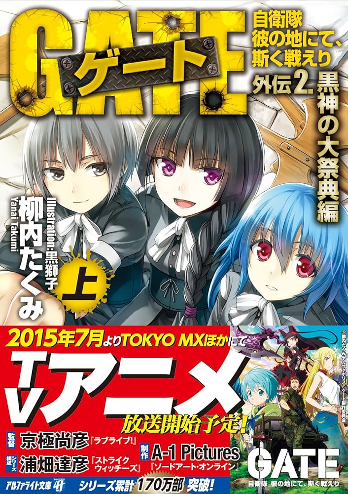 Amazon.com: ゲート―自衛隊 彼の地にて、斯く戦えり〈外伝2〉黒神の大