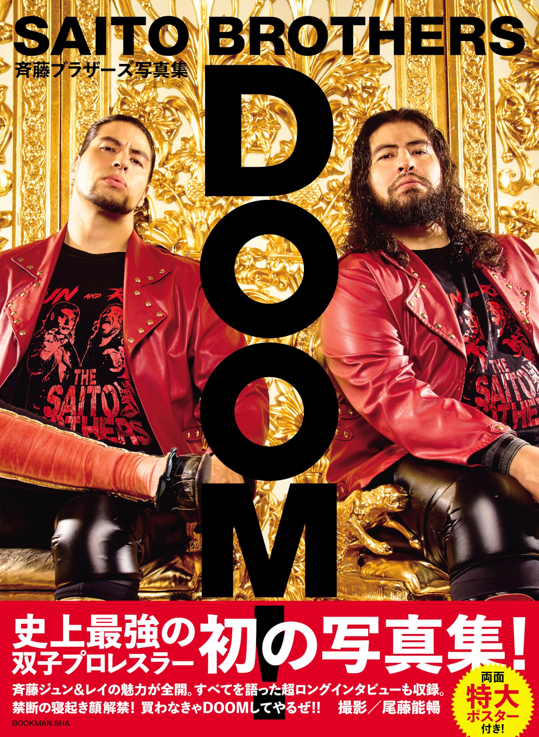 斉藤ブラザーズ写真集 DOOM！ | 尾藤 能暢 |本 | 通販 | Amazon