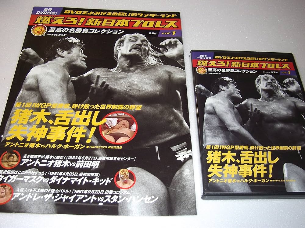 燃えろ！新日本プロレス　 DVD 13枚+２枚　猪木 燃えろ！新日本プロレス DVD 13枚+2枚 猪木