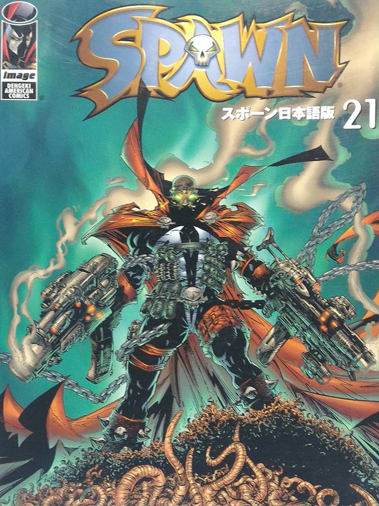 Amazon.co.jp: SPAWN日本語版(21) (DENGEKI AMERICAN COMICS) : トッド