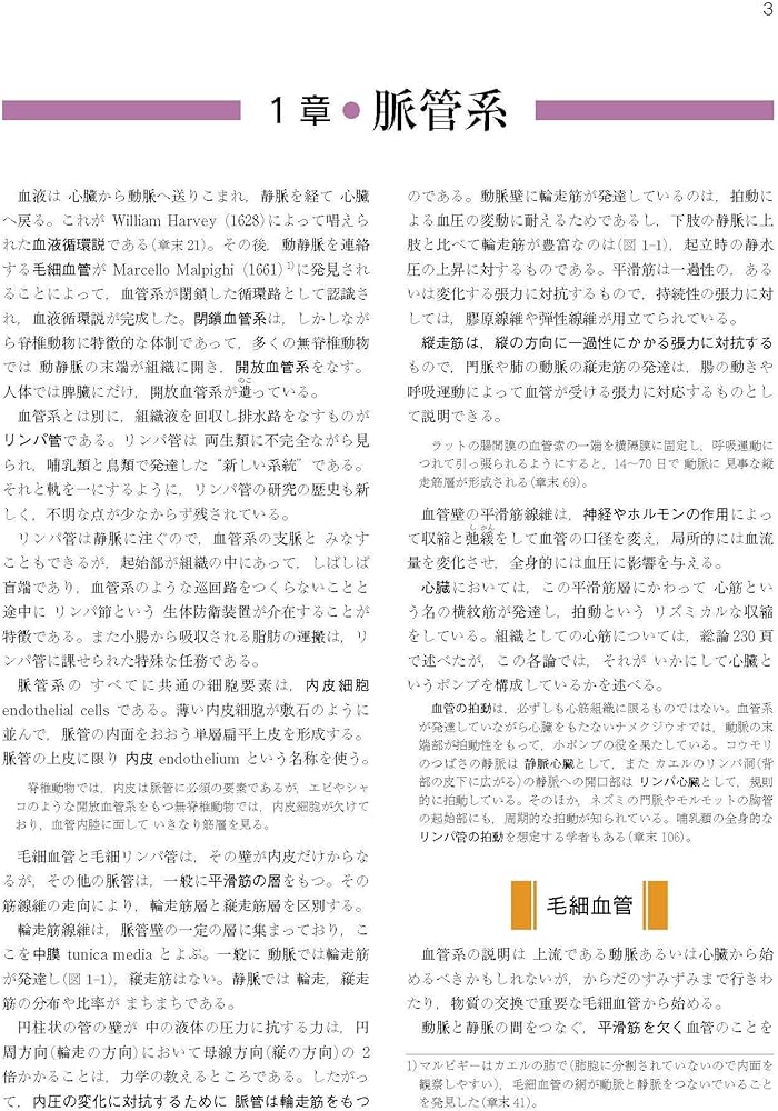 標準組織学 各論 第5版 | 藤田 尚男 |本 | 通販 | Amazon